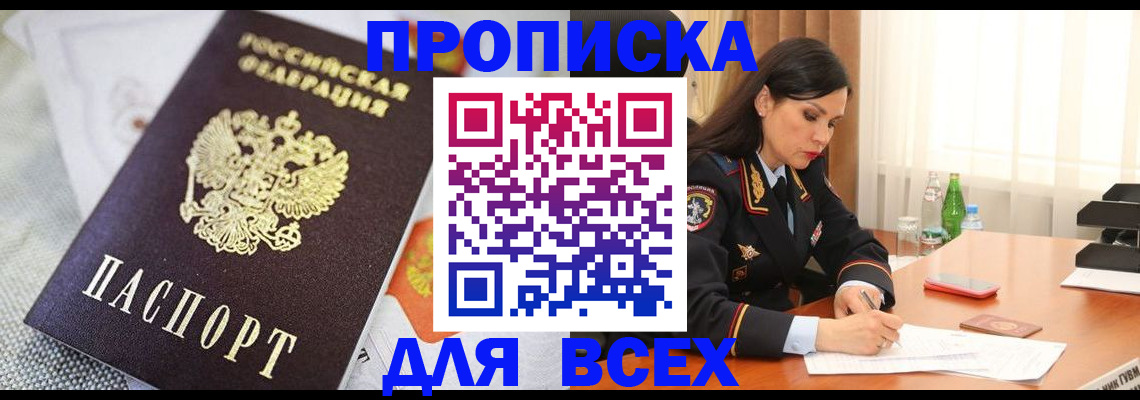 прописка в квартире в Кинешме